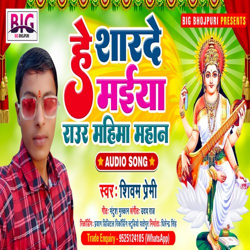 He Sharde Maiya Raur Mahima Mahan Ba (Saraswati Puja)