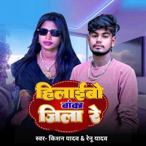 HiLaibo Banka Jila Re