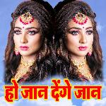 Ho Jaan Denge Jaan