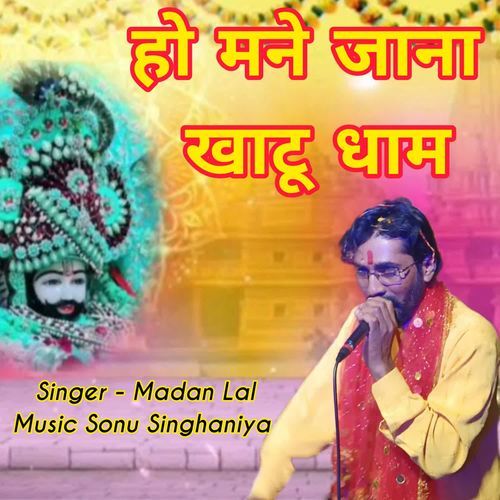 Ho Mne Jana Khatu Dham