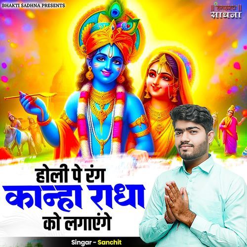 Holi Pe Rang Kanha Radha Ko Lagayenge