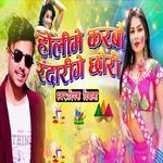 Holime Karbau Randarige Chhauri