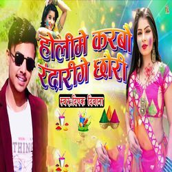 Holime Karbau Randarige Chhauri