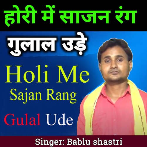 Hori Me Sajan Rang Gulal Ude