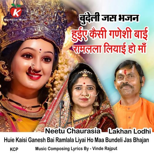Huie Kaisi Ganesh Bai Ramlala Liyai Ho Maa Bundeli Jas Bhajan