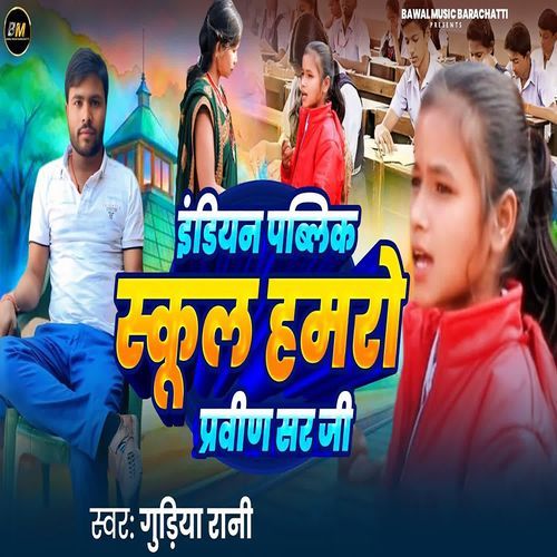 Indiyan Pablic Hamro Parvin Sir Ji