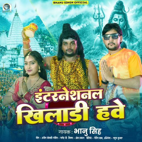 International Khiladi Hawe