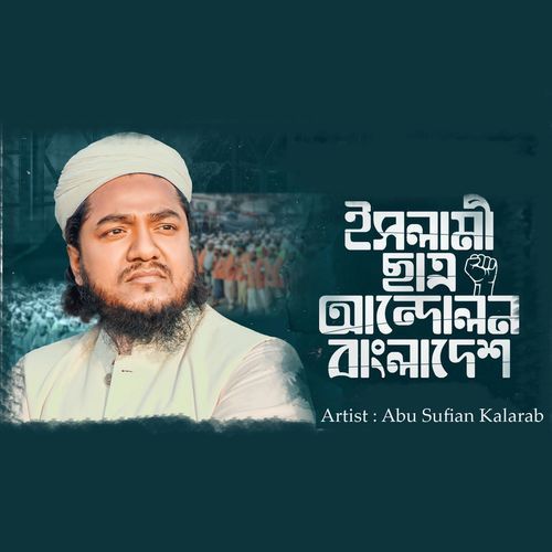 Islami Chatro Andolon Bangladesh