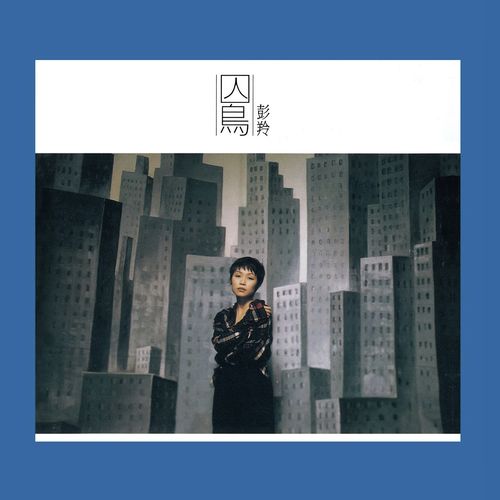 Jailbird (REMASTERED)