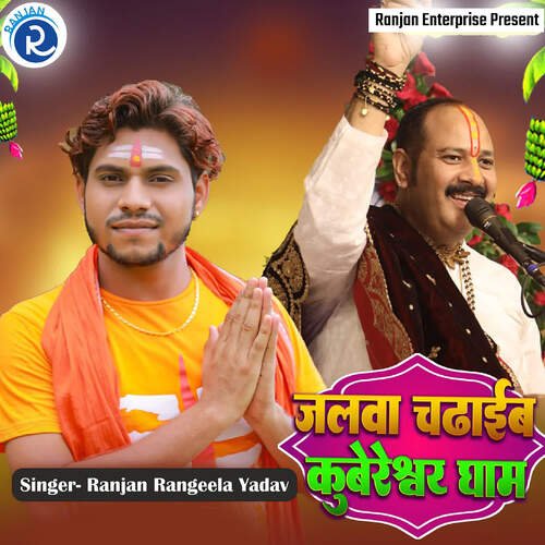 Jalwa Chadhaib Kubeshwar Dham