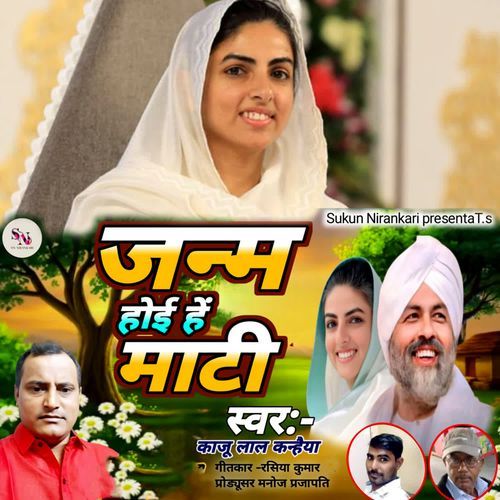 Janam Hoi Hain Mati
