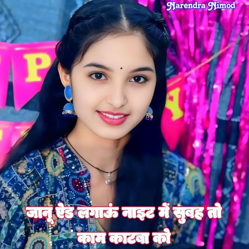 Janu Ad Lagau Night Me Subah To Kaam Katba Ko