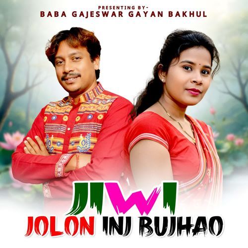 Jiwi Jolon Inj Bujhao