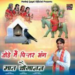 Jode Me Pittar Sang Maat Chouganan