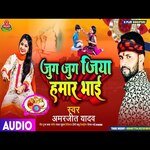 Jug Jug Jiya Hamar Bhai