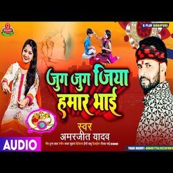 Jug Jug Jiya Hamar Bhai