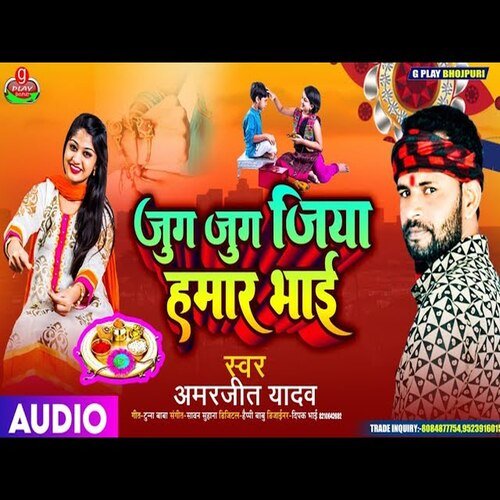 Jug Jug Jiya Hamar Bhai