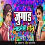 Jugad Lainsensi Bhail