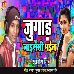 Jugad Lainsensi Bhail