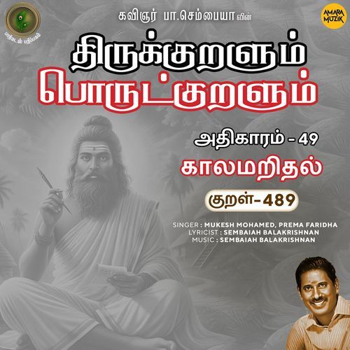 Kaalamaridhal Kural 489 (From "Thirukkuralum Porutkuralum")