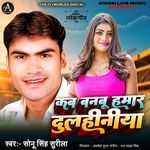 Kab Banbu Hamar Dulhiniya