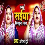 Kabahu Saiya Milahu Na Aaya