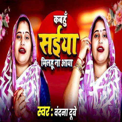 Kabahu Saiya Milahu Na Aaya