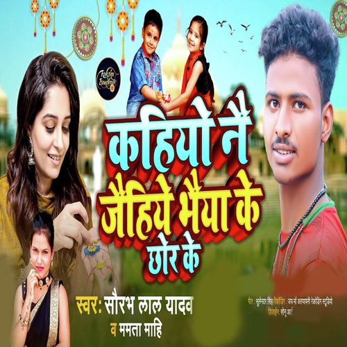 Kahiyo Na Jaihe Bhaiya Ke Chhor Ke