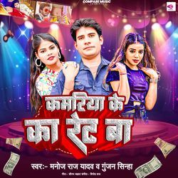 Kamariya Ke Ka Ret Ba