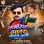 Kamariya Patar Kaile Bani