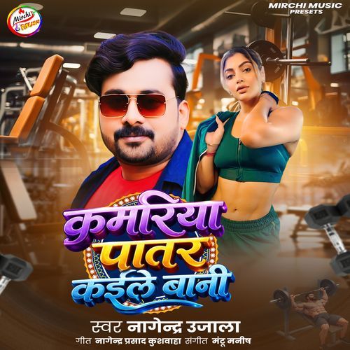 Kamariya Patar Kaile Bani