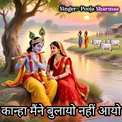 Kanha Mene Bulayo Nahi Aayo