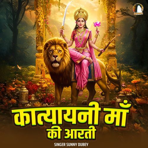 Katyayani Maa Ki Aarti