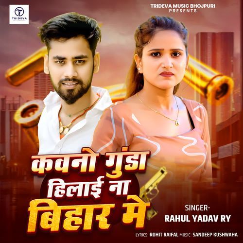 Kawno Gunda Hilai Na Bihar Me