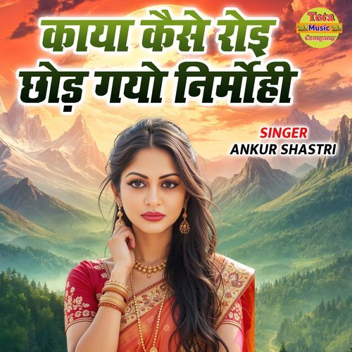 Kaya Kaise Royi Chhod Gayo Nirmohi