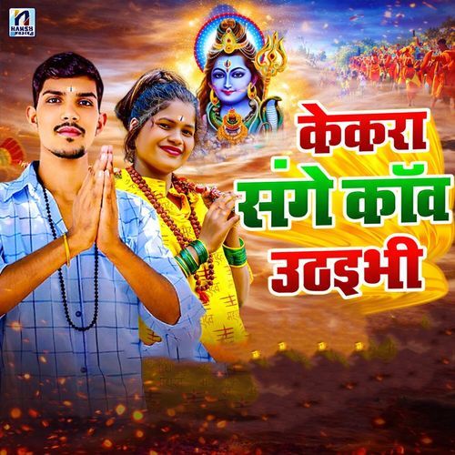 Kekra Sange Kawar Uthaibhi