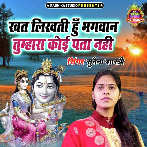 Khat Likhti Hoon Bhagwan Tumhara Koi Pata Nahi