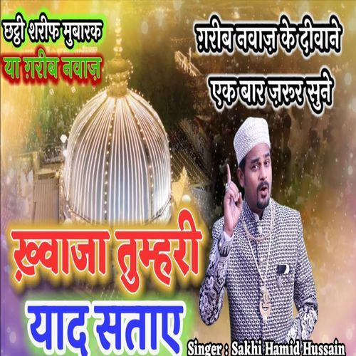 Khawaja Tumhri Yaad Sataye