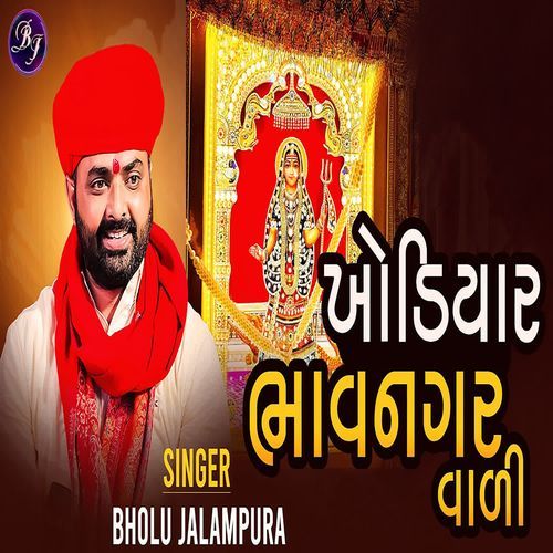Khodiyar Bhavnagar Vadi