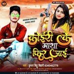 Koiri Ke Matha Phir Jayi (Bhojpuri)