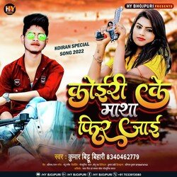 Koiri Ke Matha Phir Jayi (Bhojpuri)