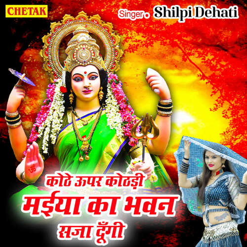 Kothe Upar Kothadi Maiya Ka Bhawan Saja Dungi