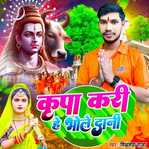 Kripa Kari He Bhole Dani