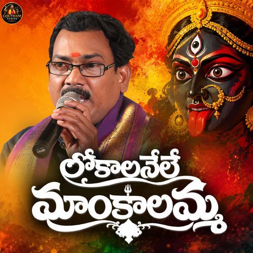 LOKALANE YELLE MANKALLAMA