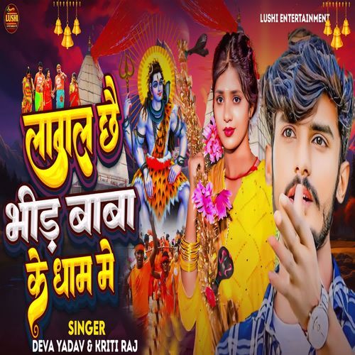 Lagal Chhai Bheer Baba Ke Dham Me