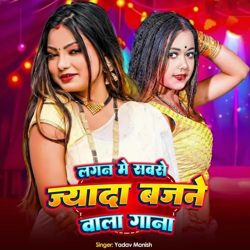 Lagan Me Sabse Jayada Bajne Wala Gana