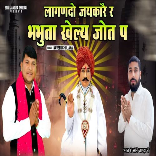 Lagan do jaikare r Babuta khele jyot p