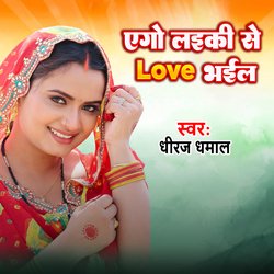 Laiki Se Love Bhail (Bhojpuri)-OAU8chZAREY