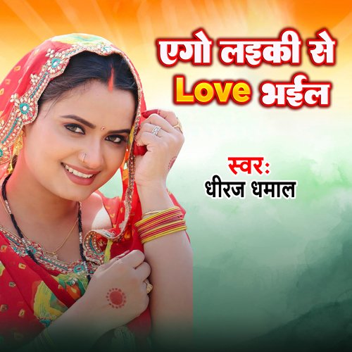 Laiki Se Love Bhail (Bhojpuri)