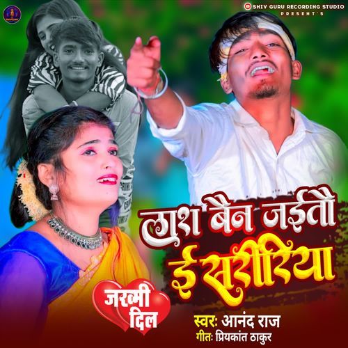 Lash Bain Jaetau E Saririya